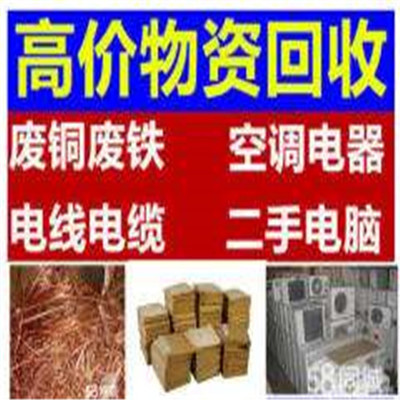 北京废旧物资回收 1小时快速响应，让闲置物资变废为宝